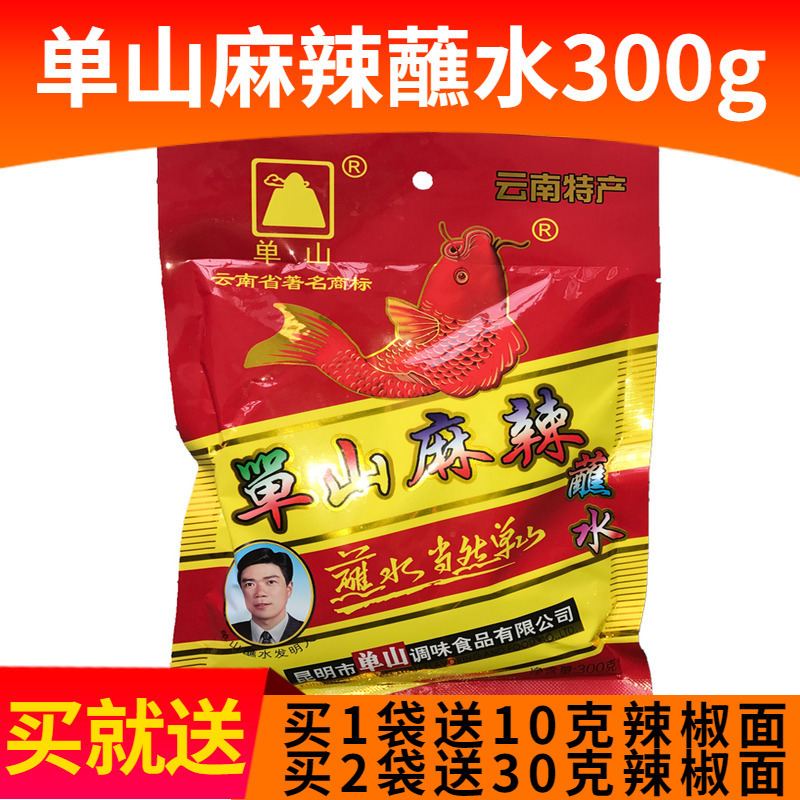 云南特产单山麻辣蘸水300g比400g更麻更辣子面烧烤料特麻特辣椒粉