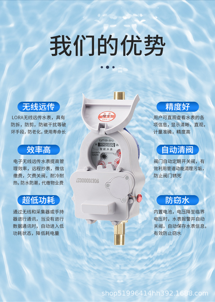 上海人民无线lora智能水表物业公寓小区换新预付费远程抄表水表