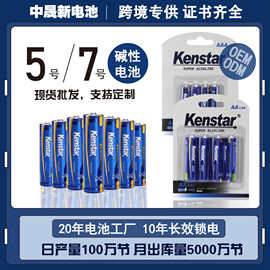Kenstar5号7号碱性干电池外贸定制五号AA碳性玩具AAA电池跨境批发