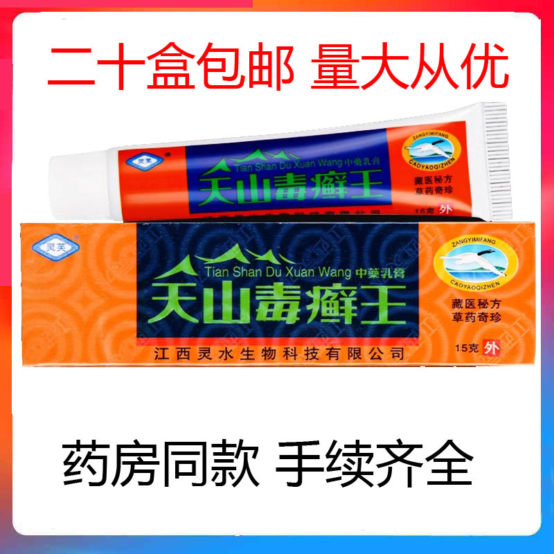 灵水生物科技灵芙天山毒癣王-阿里巴巴