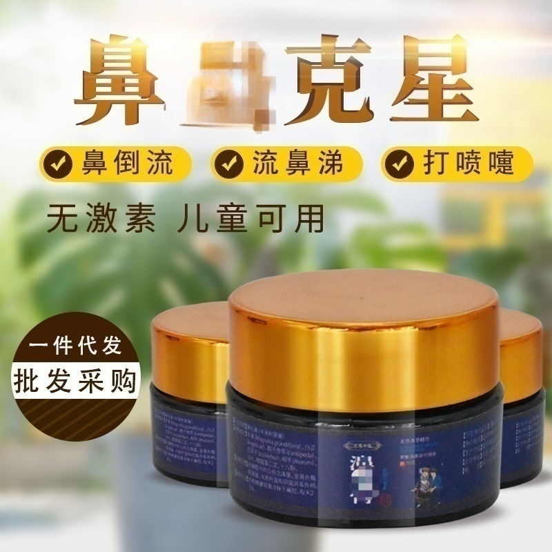 鼻通膏濞炎植物膏 鼻舒通保健膏喷剂 鼻部护理套装一件代发抖音热