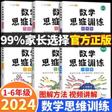 数学思维训练一二三四五六年级上册下册应用题举一反三思维导图书