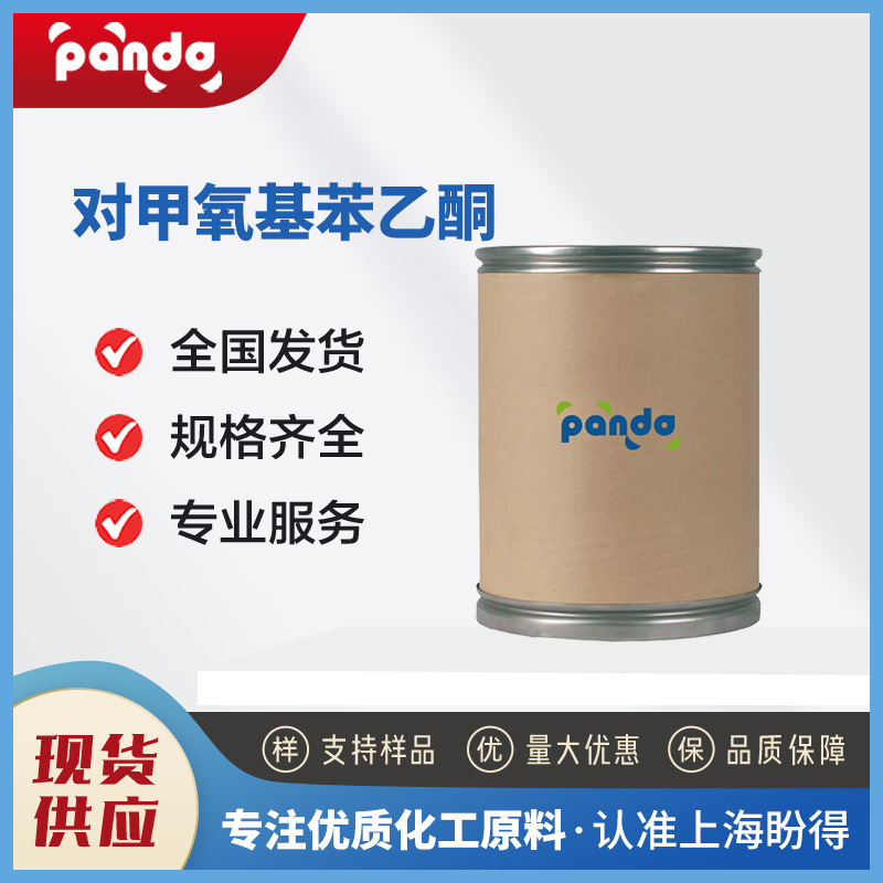 对甲氧基苯乙酮 100-06-1 工业级 有机合成中间体 99%含量 现货