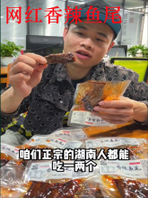 肌肉哥香辣鱼尾湖南特产辣岚格洞庭湖牛哈哈抖音同款鱼尾开袋即食