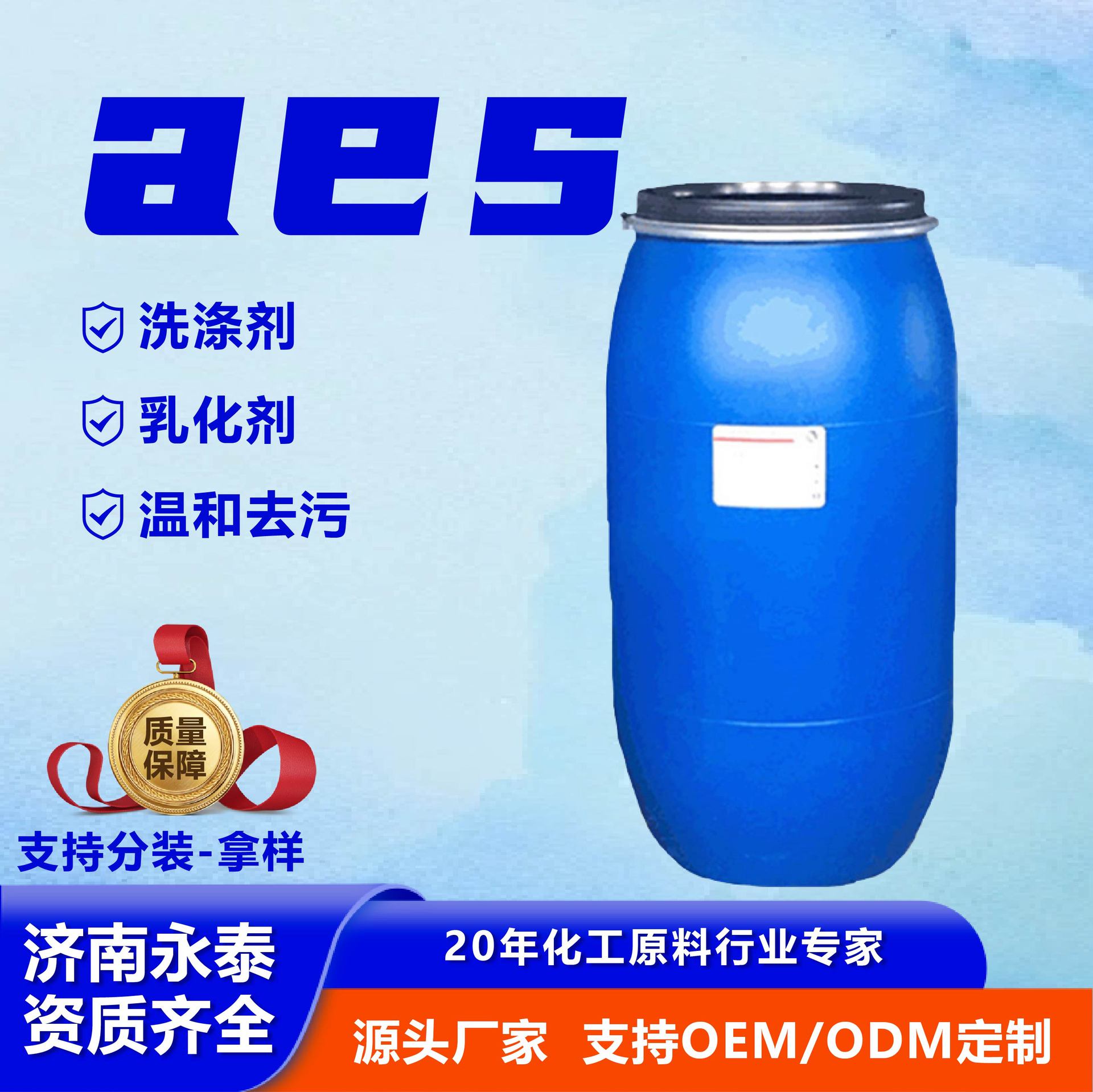 aes表面活性剂 脂肪醇聚氧乙烯醚硫酸钠 洗洁精母液AES