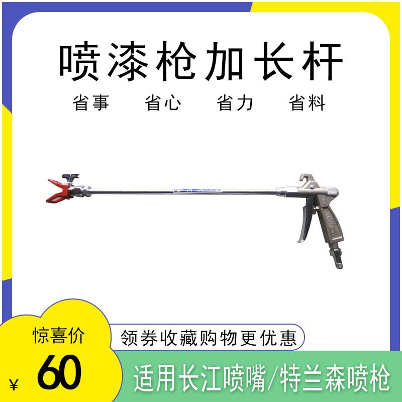 高压无气喷涂机喷漆枪1米45cm加长杆长江牌特兰森喷漆枪延长杆