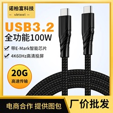 USB3.2Gen2×2全功能线100wtype-c快充适用笔记本硬盘20G数据传输