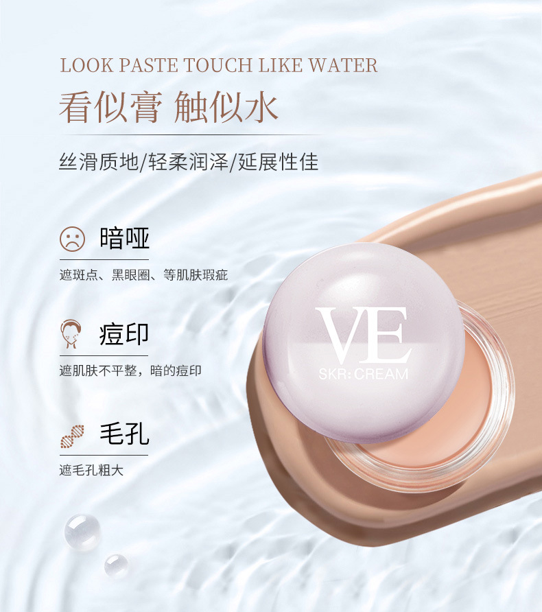 莎琪丽ve遮瑕膏遮瑕透气自然养颜3色仙气遮瑕膏批发