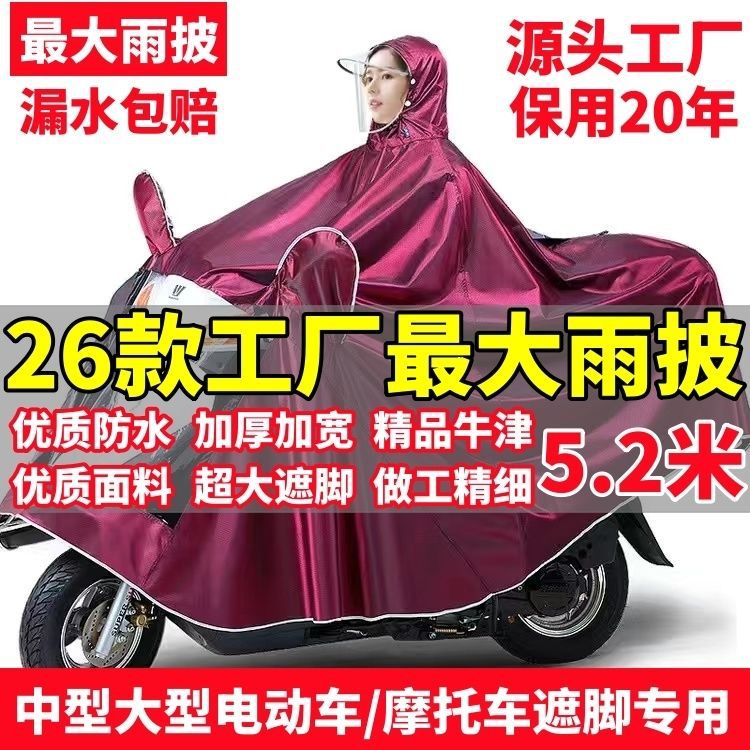 正品电动车雨衣摩托车雨披防暴雨遮脚护脸加宽加厚雨衣单双人雨披