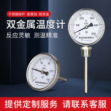 双金属温度计工业高精度wss-411/401不锈钢加长探杆径向轴反应釜