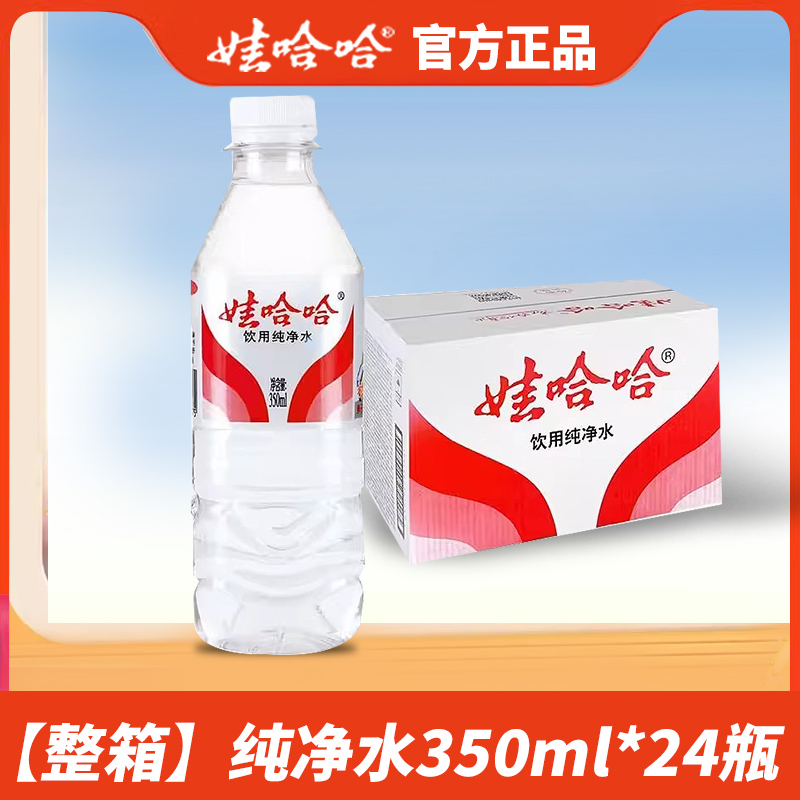 娃哈哈饮用纯净水饮用水非矿泉水官方旗舰店同款350ml*24瓶整箱