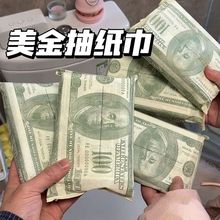 同款美式抽纸印花金钱纸巾加厚随身手帕纸恶搞美金抽纸