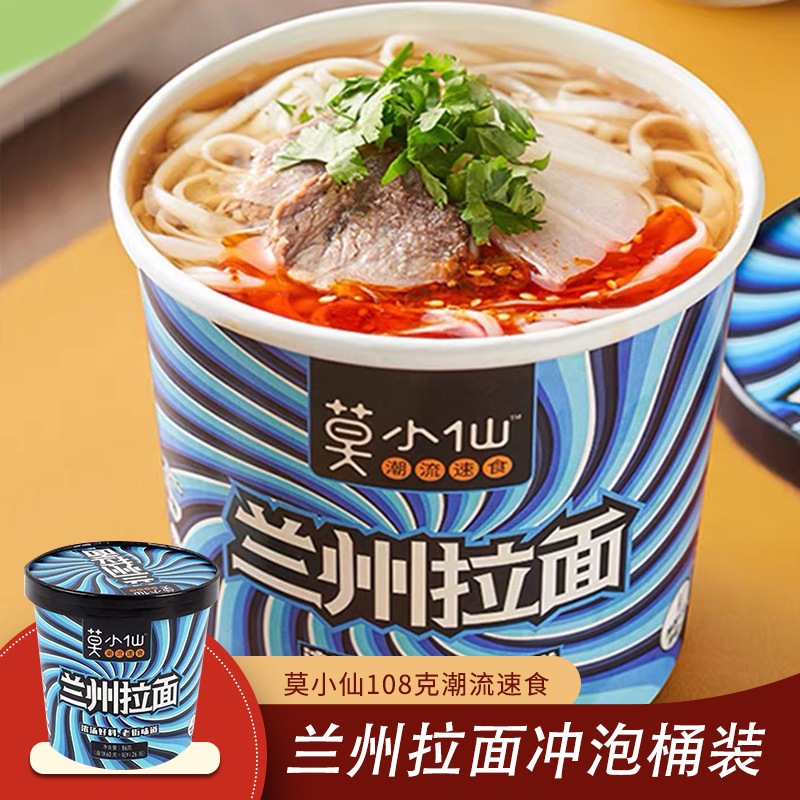 莫小仙兰州拉面懒人面条速食食品夜宵充饥泡面86g桶装