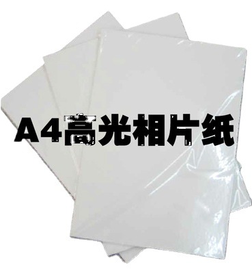 喷墨打印像片纸 照片纸 a4 相片打印纸 20张装-阿里巴巴