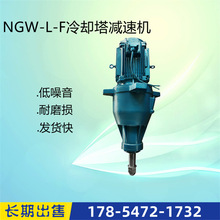 NGW-L-F61-18.5KW冷却塔减速机NGW-L-F61-22KW三相异步电机减速器