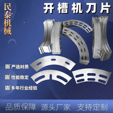 开槽机刀片 分纸机刀 带齿弧形刀 分切纸箱平圆源头厂家