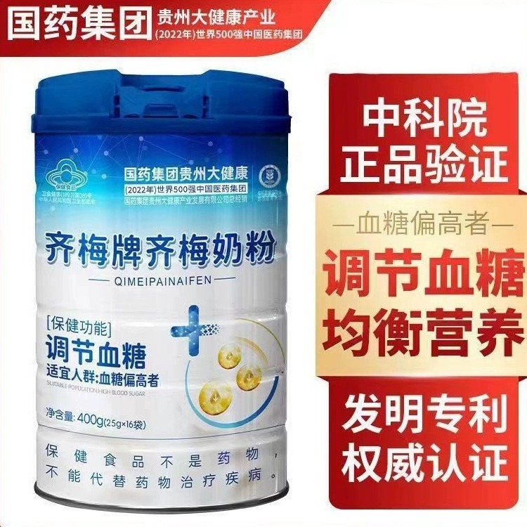 贵州国药集团齐梅牌齐梅降糖奶粉调节血糖二型[支持一件代发]