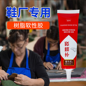 粘鞋专用鞋胶强力胶水贴鞋底鞋子胶开胶脱胶皮鞋修鞋胶补鞋胶代发