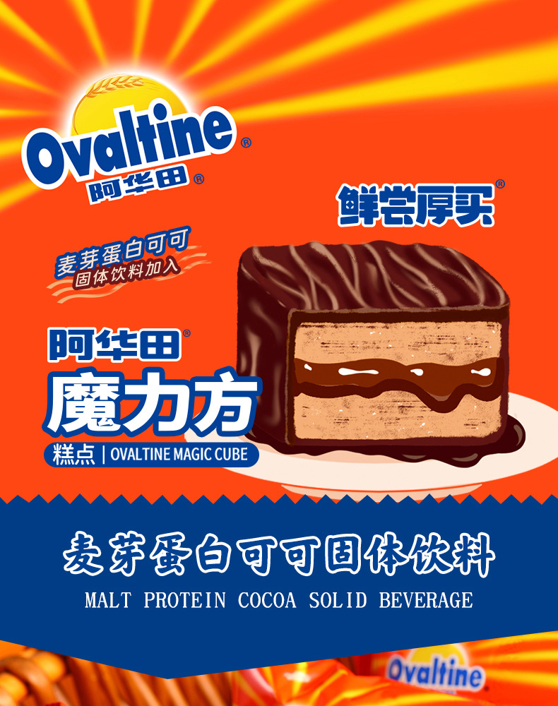 阿华田魔力方巧克力涂层蛋糕 4斤 零食面包阿华田风味夹心糕点