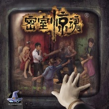 新版 密室惊魂 便携版 小屋版 密室惊魂