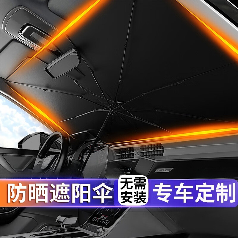 适用于汽车遮阳伞车载遮阳挡前挡车内前挡风玻璃遮阳