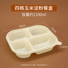 打包盒食品级玉米淀粉餐盒一次性饭盒可微波炉加热分格餐盘可降解