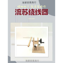 流苏绕线工具绕线器摇线机手摇家用分线机手动绕线diy绕线