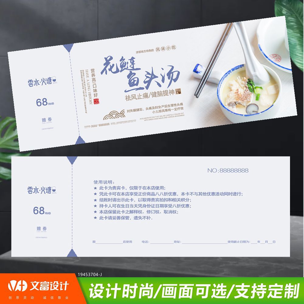 营养品养生券打印贸易滋补卡制作阿胶滋补代金券设计制作野味券