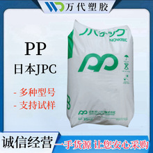 PP 日本JPC BC03GS BC03GSW BC05B BC06C 高刚性 高抗冲通用级jpp