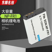 NP-FR1电池 适用sony索尼FR1相机电池 批发 可代发 量大价优