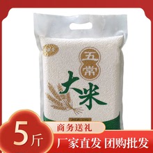 东北五常大米5斤珍珠稻花香米 多种类真空装礼品大米厂家直供批发