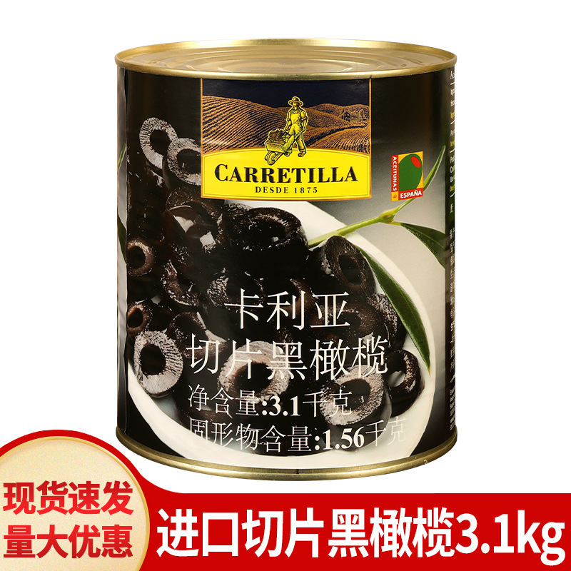 包邮 卡利亚切片去核黑橄榄罐头3.1kg 西班牙进口西餐厅商用批发