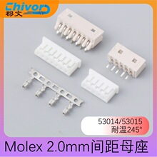 Molex2.0 53014 53015针座51004端子胶壳波峰焊高温材料连接器