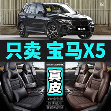 宝马X5专用汽车坐垫四季通用座套老款宝马X5全包围座垫真皮座椅套