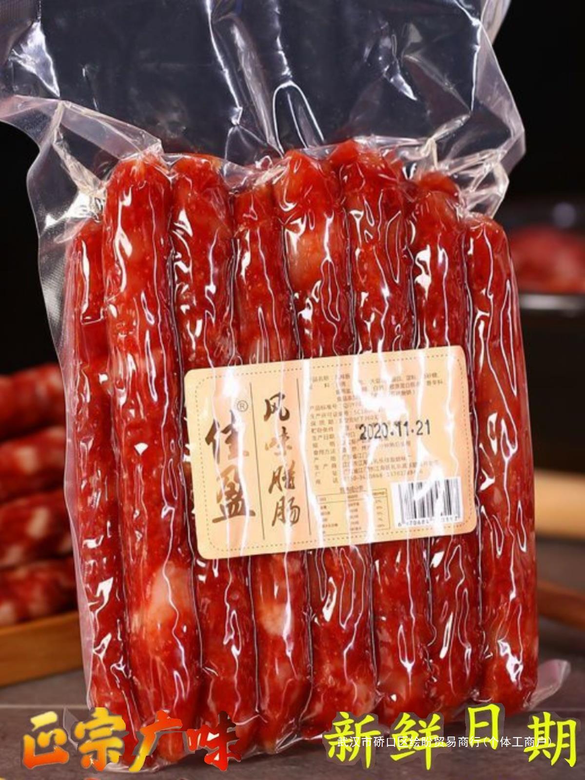 正宗广味腊肠500g广式广味香肠腊味腊肠腊肉广东特产真空包装