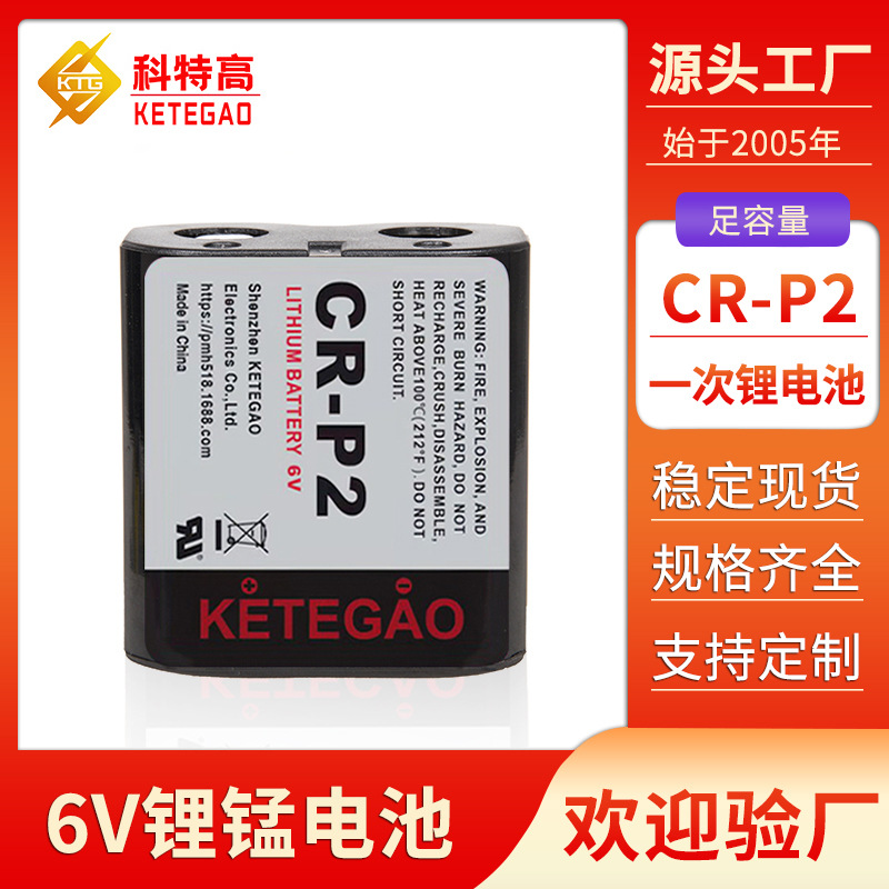 CR-P2电池6V 智能仪表数码相机  一次性cr-p2锂锰电池 工厂供应