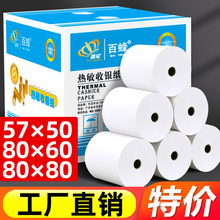 58mm热敏纸收银机打印纸57x50整箱80×80卷纸美团外卖超市小票纸