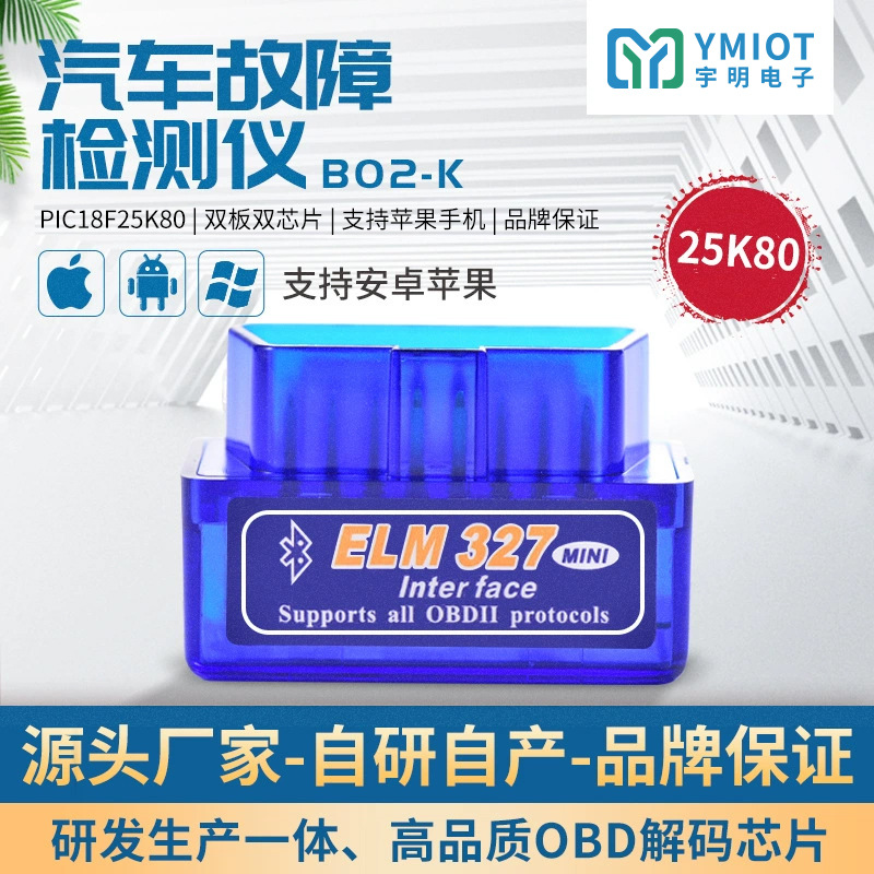 YMIOT OBD2 汽车诊断仪 25K80 V1.5 双板 elm327汽车故障检测仪