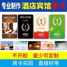 酒店宾馆房卡感应卡磁卡门锁卡片开门卡万能取电房卡印刷图案