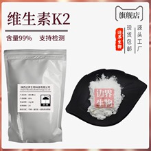 维生素K2 mk-7 0.2% 营养强化剂 边界生物 100g/袋 量大从优
