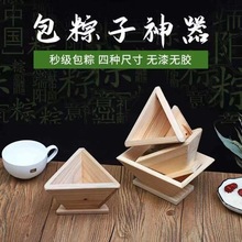 包粽子模具神器家用手工包粽子模具包粽子专用神器木制粽子模具