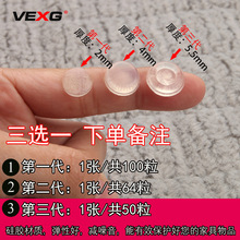 vexg自粘橱柜防撞垫消音颗粒硅胶垫背胶静音家具防撞贴胶粒包邮