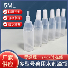 厂家供应 两件套5ml 10ml塑料瓶 水剂滴分装瓶 尖嘴瓶花肥瓶