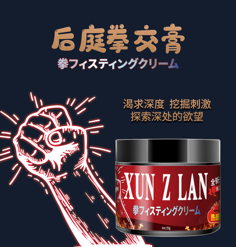萱姿兰拳交膏男用gay后庭缓痛润滑剂成人情趣用品房事菊花润滑油