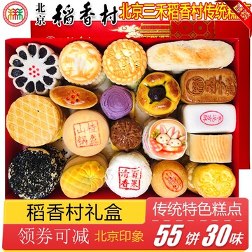 北京特产三禾稻香村老式糕点年货礼盒装大礼包传统零食点心