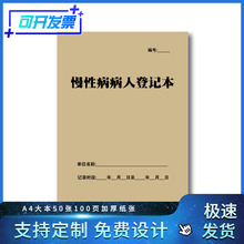 药品购进验收记录本病人登记医院门诊长期商用服药患者建档