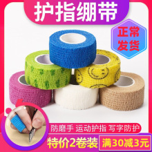 排球护指绷带