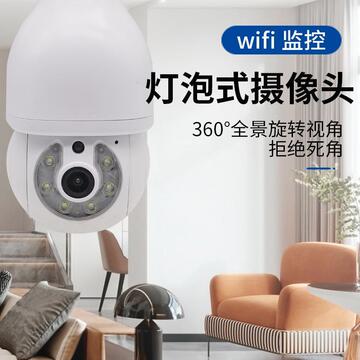 wifi全景监控摄像头家用室内高清夜视红外灯泡摇头摄像机 e27灯座