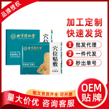 北京同仁堂内廷上用穴位贴敷乳腺贴廷上用6贴/盒女性护理正品代发