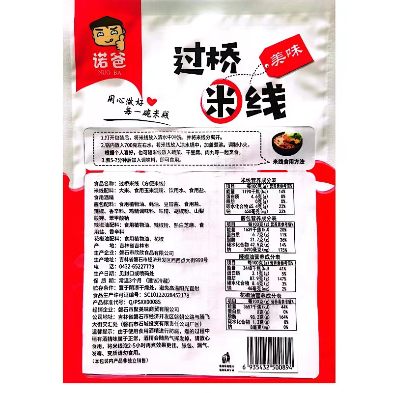诺爸米线9袋装过桥米线单独包装东北欣欣粗细速食即食网红